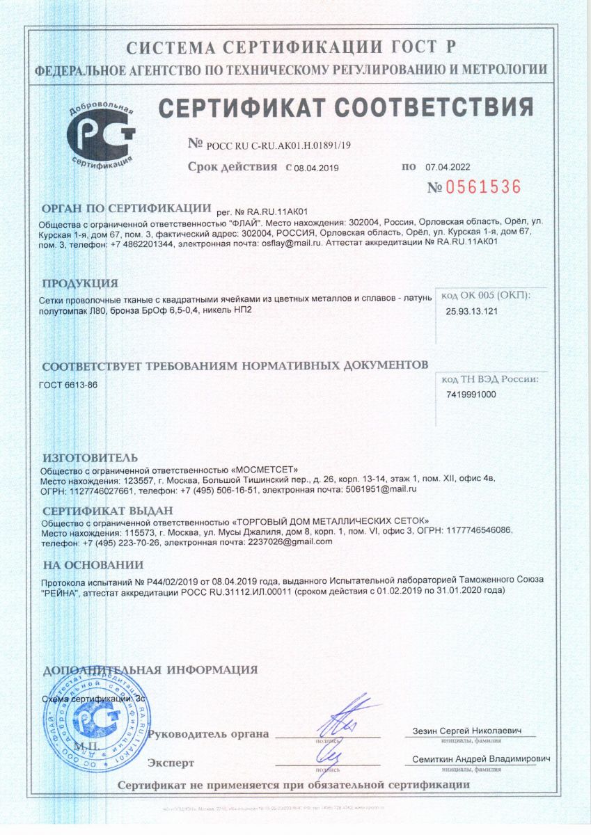 Сертификат ISO 9001-2015 (ТДС) действ. до 20.02.20 (приложение)