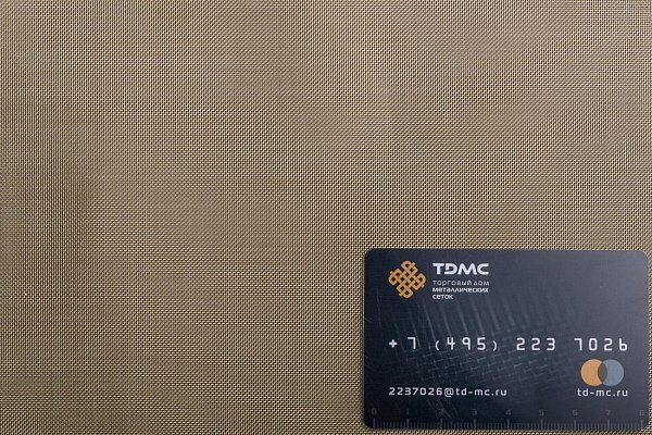Сетка латунная 0,45x0,2 – производство в «ТДС»