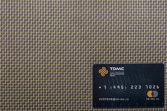 Сетка латунная 2,5x0,5