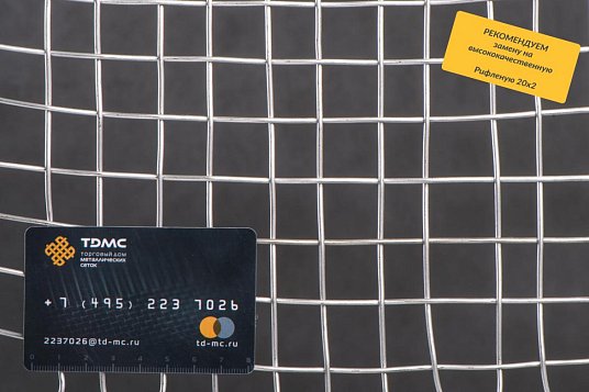 Сетка нержавеющая 20x1,6