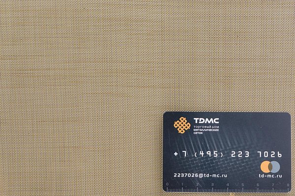 Сетка латунная 0,56х0,25 – производство в «ТДС»